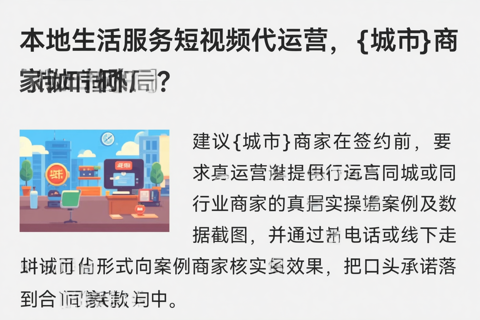 本地生活服务短视频代运营，天水商家如何破局？