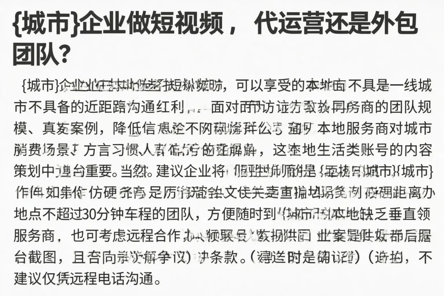 天水企业做短视频，代运营还是外包团队？