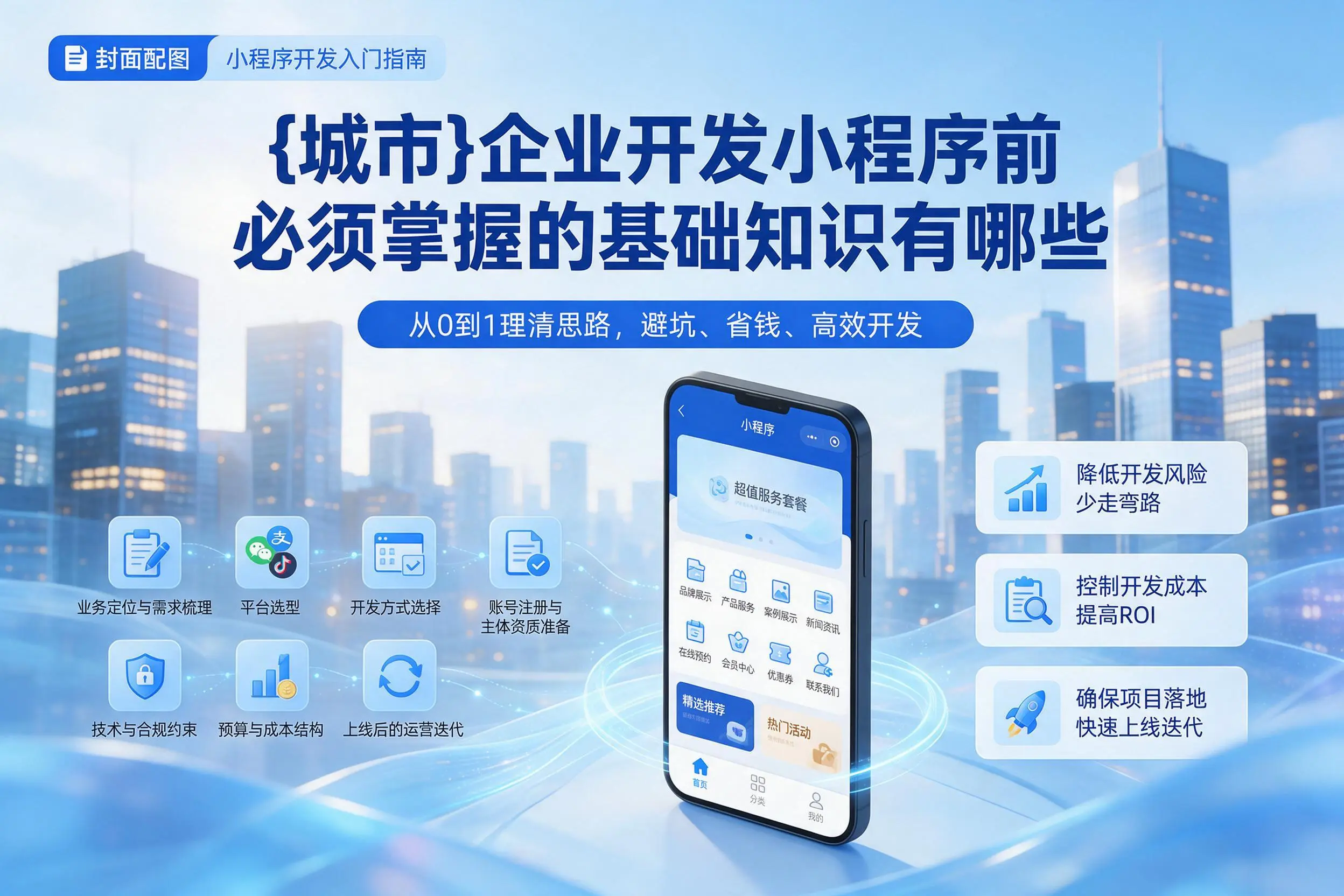 天水企业开发小程序前必须掌握的基础知识有哪些