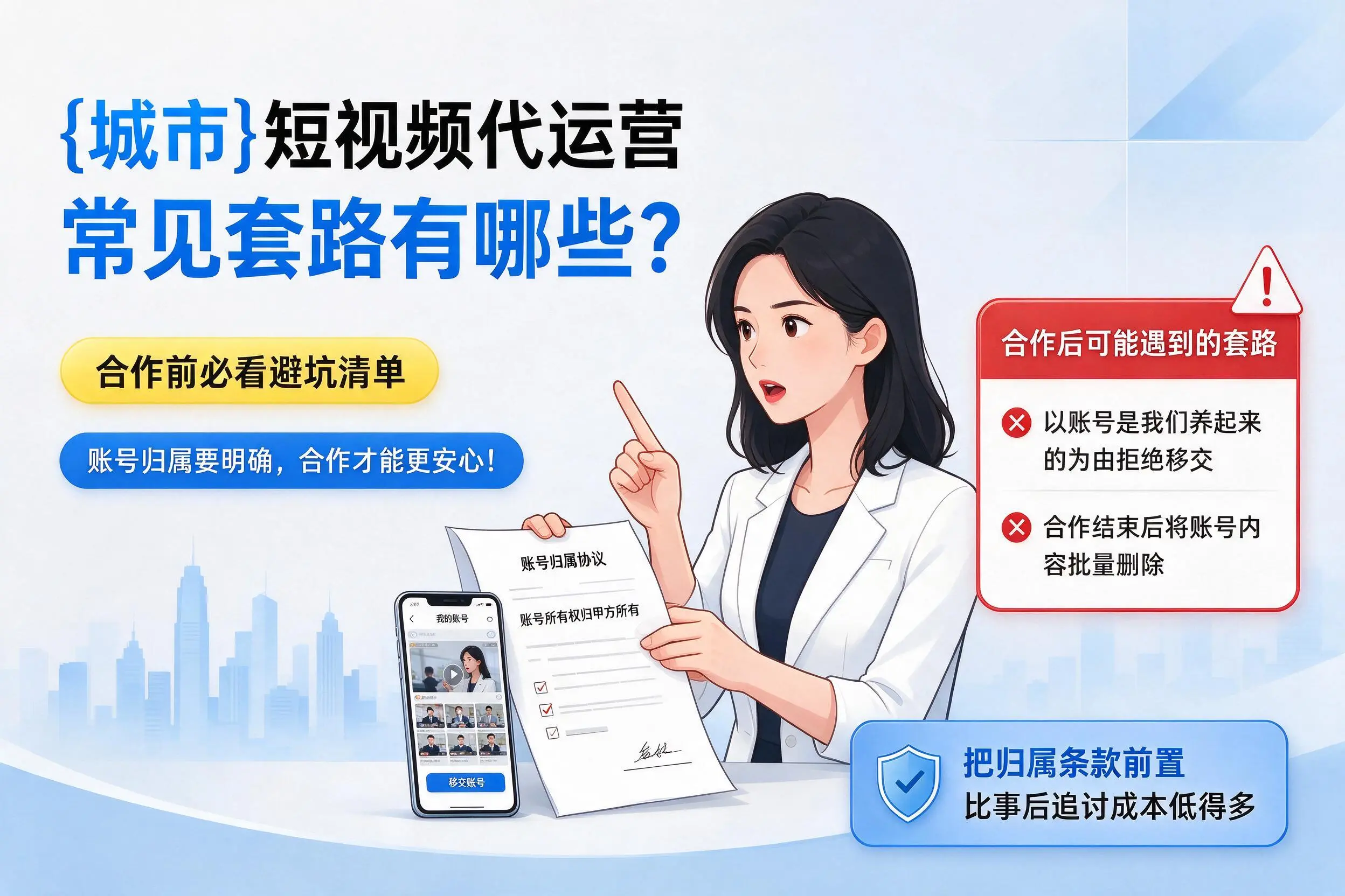 天水短视频代运营常见套路有哪些？合作前必看避坑清单