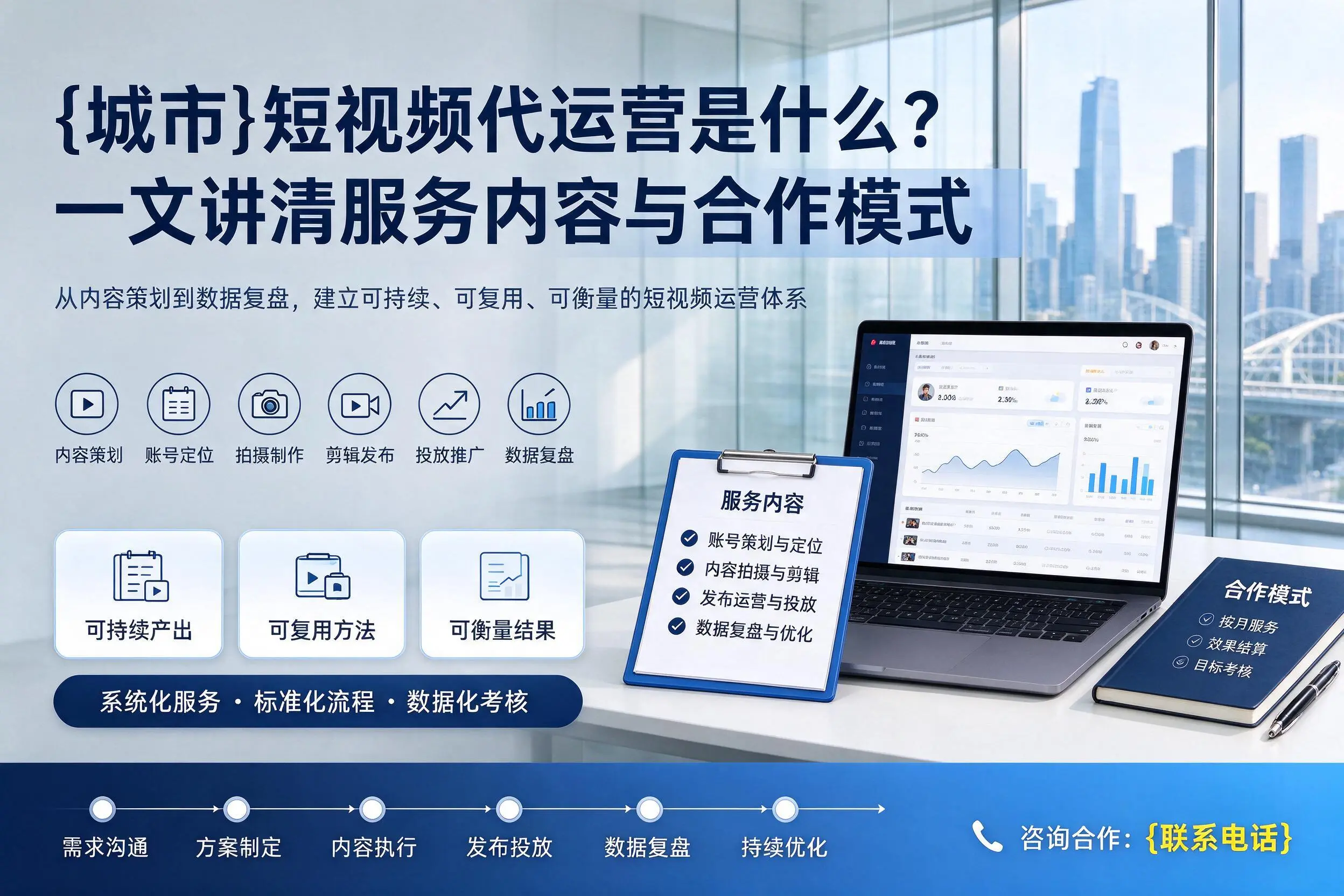 天水短视频代运营是什么？一文讲清服务内容与合作模式