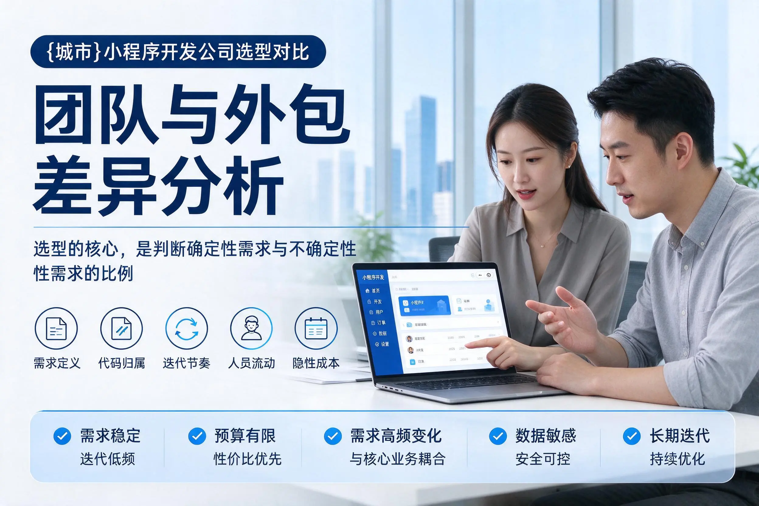 天水小程序开发公司选型对比:团队与外包差异分析